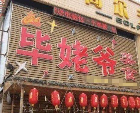 60岁毕福剑近照曝光!在饭店迎宾客朋友,廉价拖鞋挽裤腿毫无形象