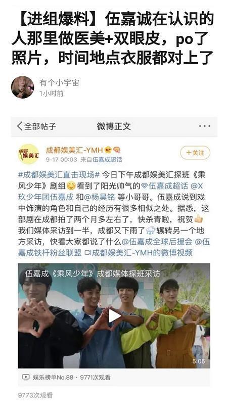 X玖少年团伍嘉成太坦荡!被偶遇做医美双眼皮,还要拉队友一起来