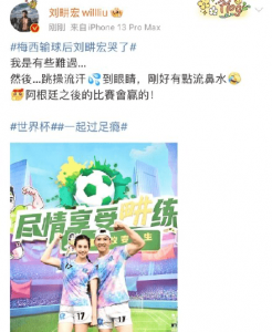 刘畊宏回应梅西输球后流泪:是跳操流汗到眼睛