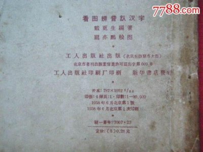 ​北京的拼音是什么