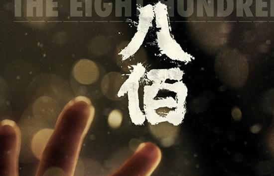 八佰演员表全部演员名单