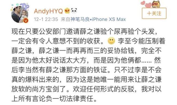 黄毅清“实锤”薛之谦吸毒,薛主动报警自证清白,这脸打得响