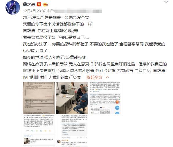 黄毅清“实锤”薛之谦吸毒,薛主动报警自证清白,这脸打得响