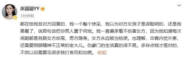 张颖颖回应汪小菲老婆Mandy:伪豪门的生活很不易