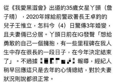 曝黑涩会丫头詹子晴婚变 原因或与生意相关