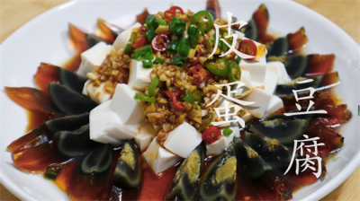 怎样拌皮蛋豆腐好吃?很多人第一步就错了,学会这个妙招,更香更入味