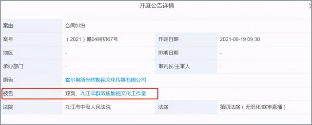 郑爽官方公布的新剧 郑爽遭新剧出品方起诉(2)