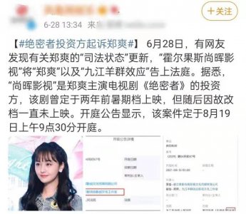 郑爽官方公布的新剧 郑爽遭新剧出品方起诉