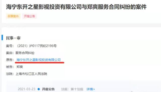 郑爽官方公布的新剧 郑爽遭新剧出品方起诉(9)