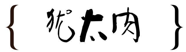 记忆中的哈尔滨美食,早已失传的老菜!