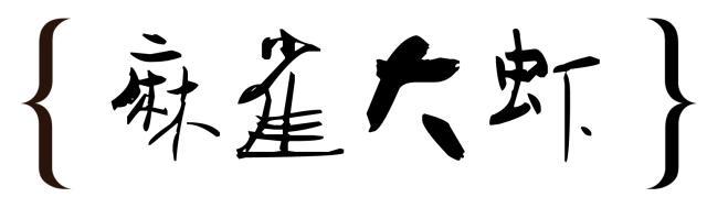 记忆中的哈尔滨美食,早已失传的老菜!