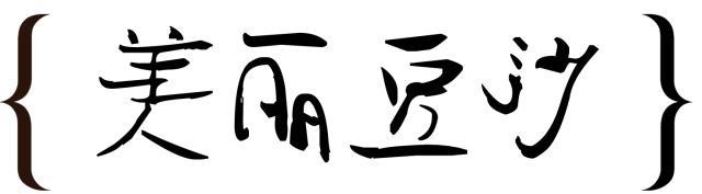 记忆中的哈尔滨美食,早已失传的老菜!