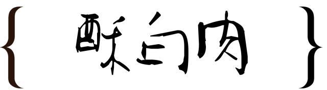 记忆中的哈尔滨美食,早已失传的老菜!