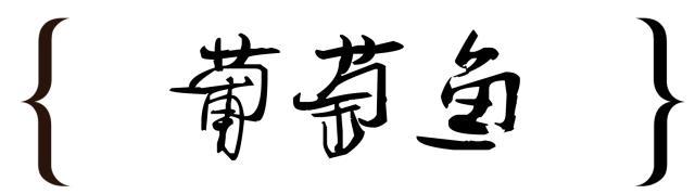 记忆中的哈尔滨美食,早已失传的老菜!