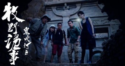 ​鬼吹灯电影有几部（鬼吹灯系列6部盗墓电影）