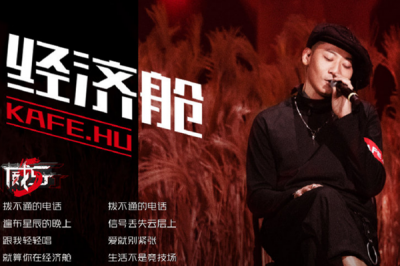 ​中国新说唱2025kafehu哪里人 咖啡壶身高年龄个人资料