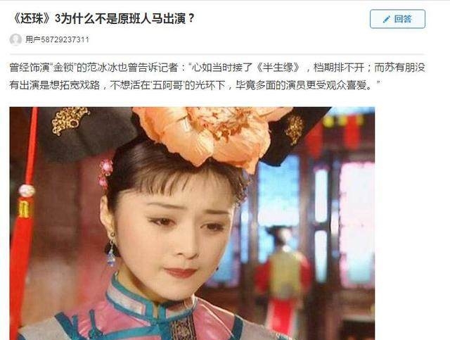 赵薇为什么不演还珠3(赵薇为啥不拍还珠3) 第4张 赵薇为什么不演还珠3(赵薇为啥不拍还珠3) 第4张