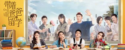 ​带着爸爸去留学结局