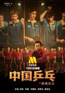 ​10月19日星期六CCTV6节目预览