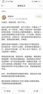 ​张恒微博爆料（张恒发了一条微博）