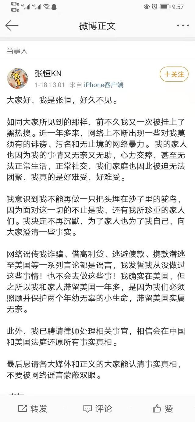 张恒微博爆料(张恒发了一条微博)(1)