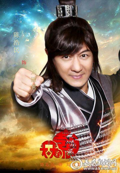 陈浩民演的电视剧