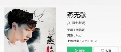 你爱着谁心徒留几道伤什么歌,《燕无歇》完整版歌词