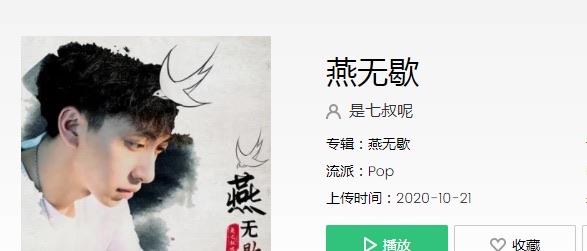 生活你爱着谁心徒留几道伤什么歌,《燕无歇》完整版歌词 1