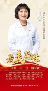 ​最美医生|“爱笑大夫”林娟：中医内外兼治，全时段为患者护航