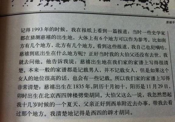 慈禧的曾孙回忆慈禧的六大秘密，最后一个最可笑！