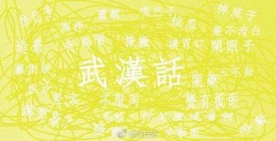 ​武汉话哪个区说的最地道?