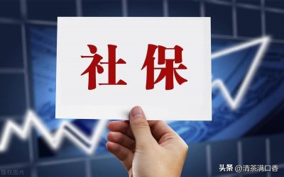 社保是什么,社保普及