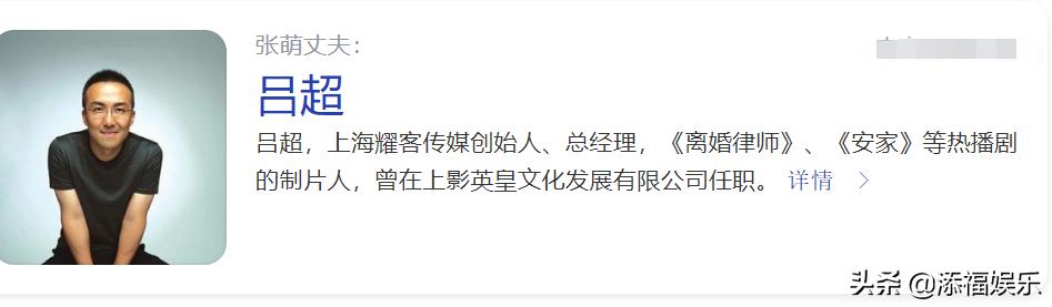 张萌老公 个人简介（张萌与老公吕超疑为罗一舟集资）(7)