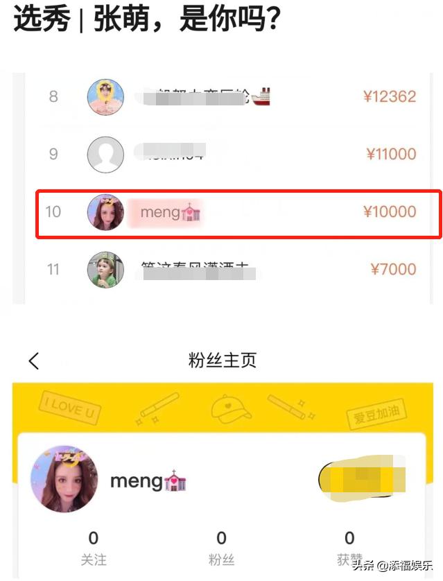 张萌老公 个人简介（张萌与老公吕超疑为罗一舟集资）(3)
