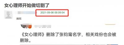 张钧甯事件风波(张钧甯戏份疑被删除)