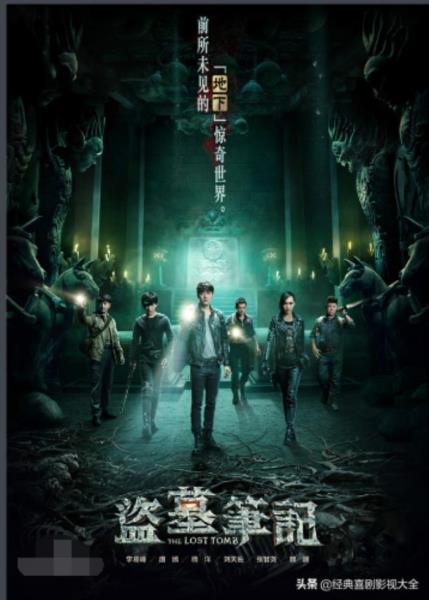 盗墓电视剧有哪些好看(22部经典好看盗墓电视剧)(8)