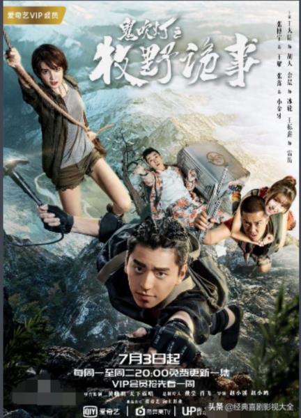 盗墓电视剧有哪些好看(22部经典好看盗墓电视剧)(5)