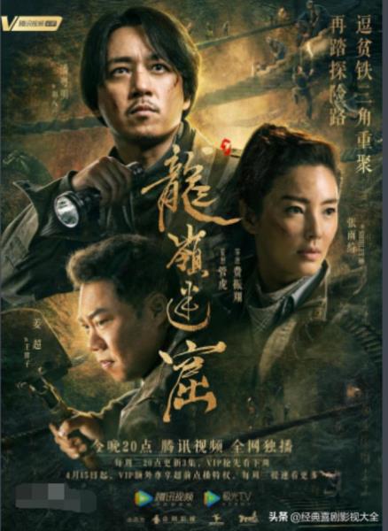 盗墓电视剧有哪些好看(22部经典好看盗墓电视剧)(2)