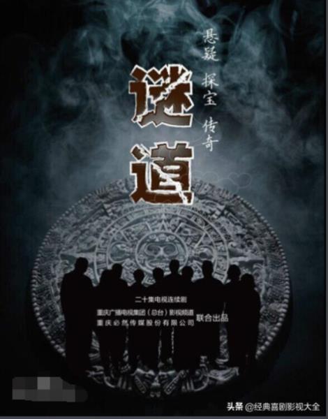 盗墓电视剧有哪些好看(22部经典好看盗墓电视剧)(22)