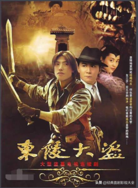 盗墓电视剧有哪些好看(22部经典好看盗墓电视剧)(10)