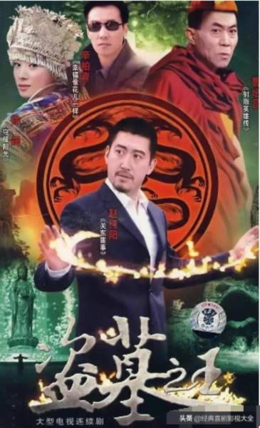 盗墓电视剧有哪些好看(22部经典好看盗墓电视剧)(17)