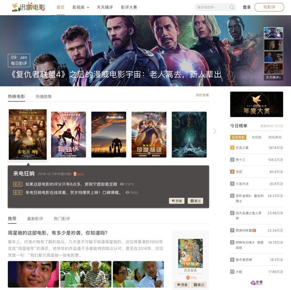 迅雷主页推荐电影 给影迷一个发挥的平台(1)