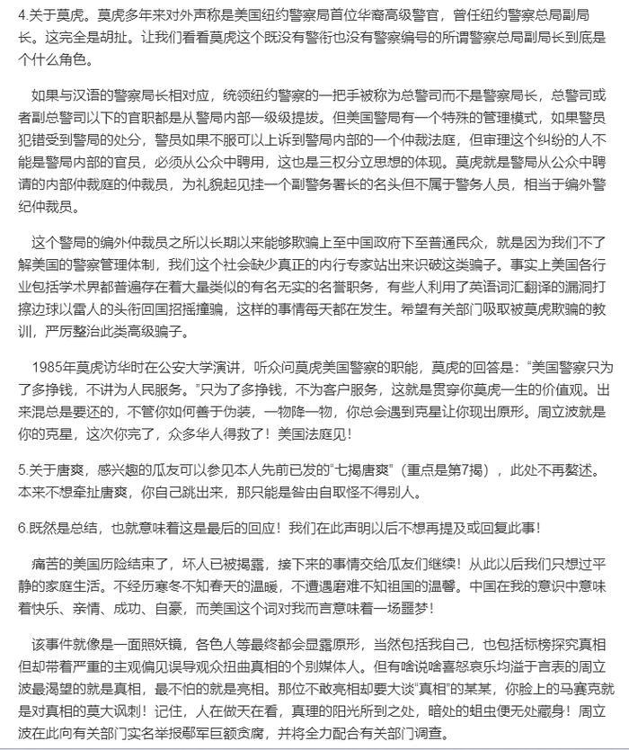 周立波做最终总结，某某真实姓名曝光，以后不再提该案