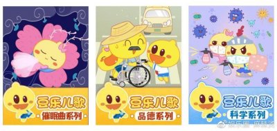 《豆乐儿歌》开播6周年,成为陪伴孩子“快乐”长大的重要伙伴