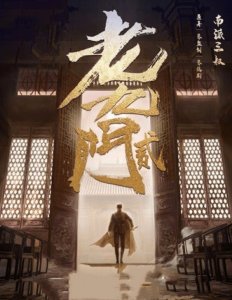 老九门一共多少集(老九门2终于要来了)