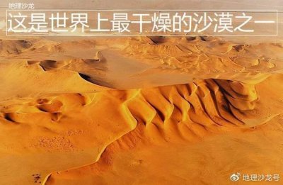​纳米比亚西部沿海的“纳米布沙漠”，为什么是最干燥的沙漠之一？