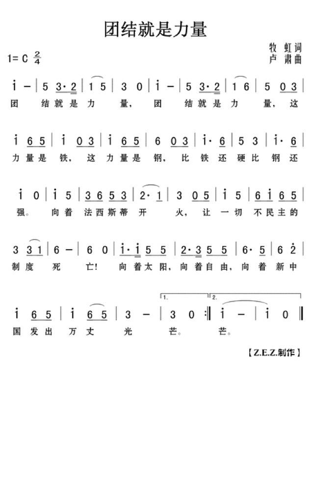 生活团结就是力量歌词曲原唱(团结就是力量的歌词是什么) 1