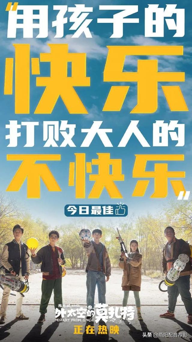 电影碧海红波(电影外太空的莫扎特笑泪萌神思俱全的奇幻喜剧片)(2)