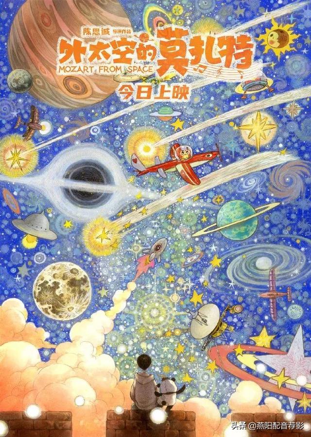 电影碧海红波(电影外太空的莫扎特笑泪萌神思俱全的奇幻喜剧片)(7)