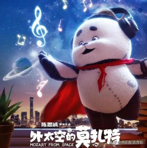 电影碧海红波(电影外太空的莫扎特笑泪萌神思俱全的奇幻喜剧片)